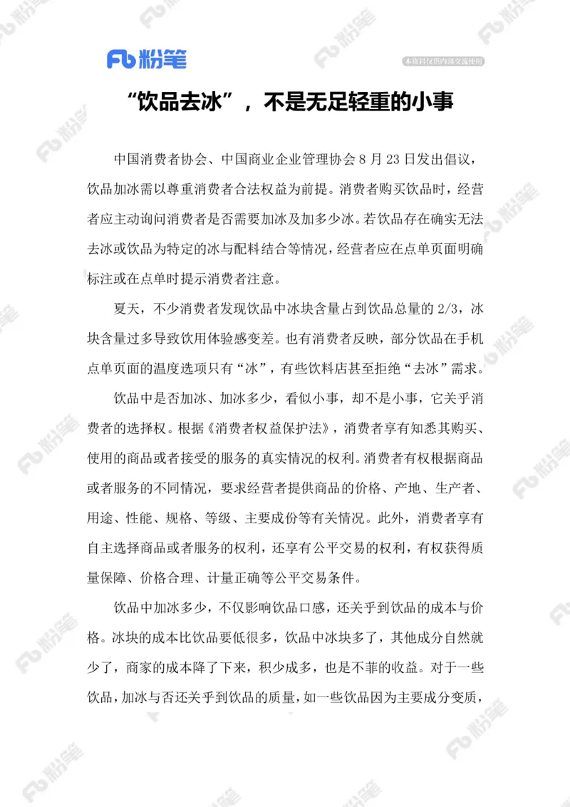 2023.08.26饮品加冰_2026考公资料_（10）粉笔_2025粉笔国考省考980（课＋笔记）_粉笔980（25多省）_1、粉笔时政_2、F晨读时政_2023年_08月