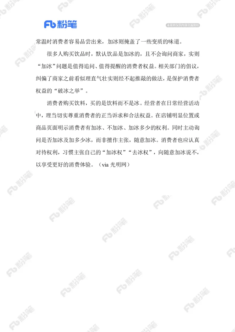 2023.08.26饮品加冰_2026考公资料_（10）粉笔_2025粉笔国考省考980（课＋笔记）_粉笔980（25多省）_1、粉笔时政_2、F晨读时政_2023年_08月