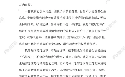 2023.08.26饮品加冰_2026考公资料_（10）粉笔_2025粉笔国考省考980（课＋笔记）_粉笔980（25多省）_1、粉笔时政_2、F晨读时政_2023年_08月