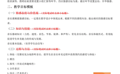 04小学音乐教学设计模板与范例_教资_2026上半年中学教资笔试（更新中）_0926上coco教资笔记（中小学）_26年上coco小学教资_26上小学科二CocoPolarisの小学教育知识与能力学习笔记