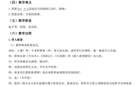 04小学音乐教学设计模板与范例_教资_2026上半年中学教资笔试（更新中）_0926上coco教资笔记（中小学）_26年上coco小学教资_26上小学科二CocoPolarisの小学教育知识与能力学习笔记