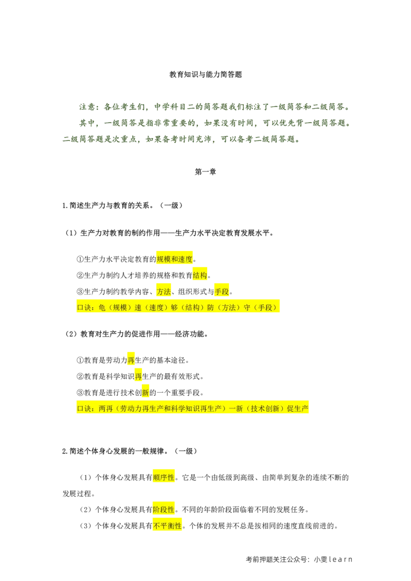中学科目二一级简答题汇总_教资_初高中2026教资_25下教师资格证_7.25下教资笔试专项训练_225下简答题专项训练_中学简答题专项训练