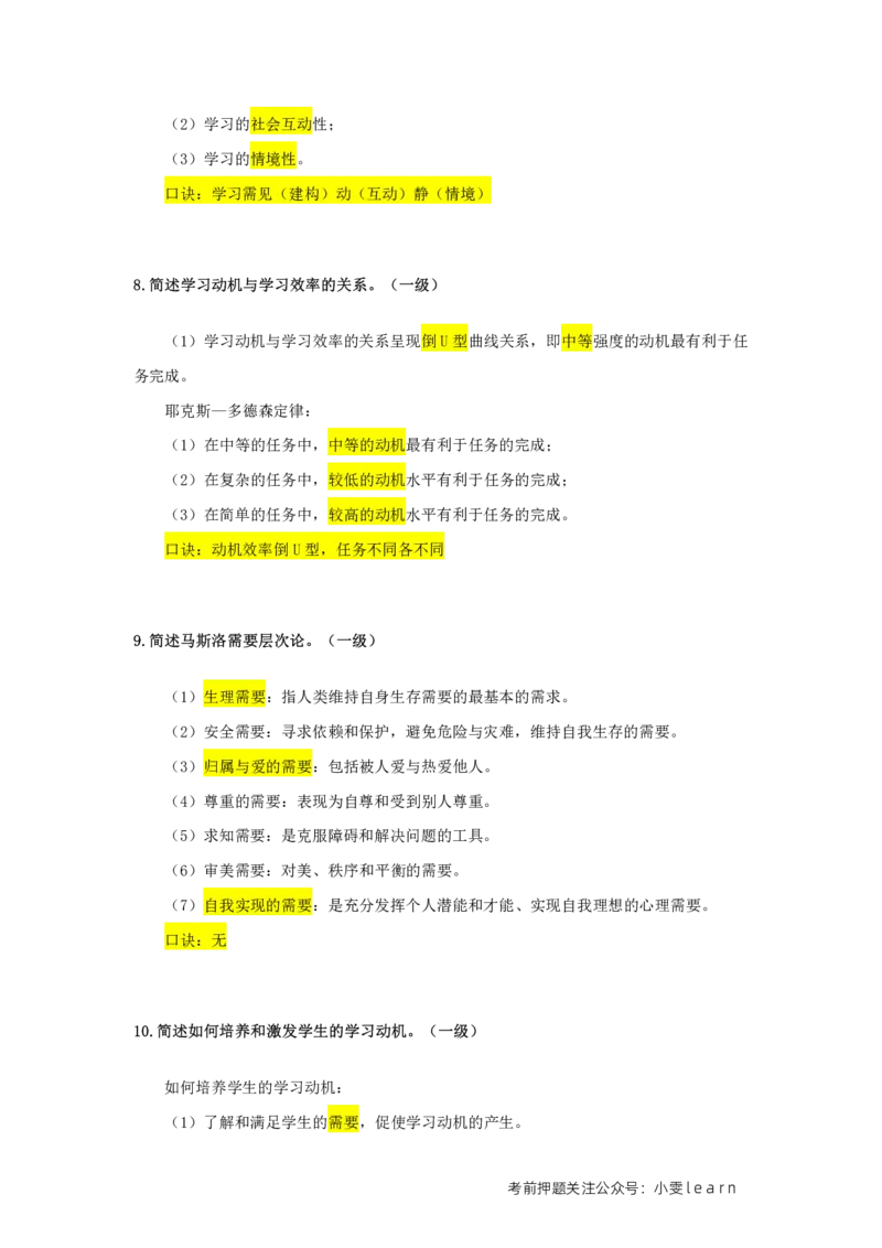 中学科目二一级简答题汇总_教资_初高中2026教资_25下教师资格证_7.25下教资笔试专项训练_225下简答题专项训练_中学简答题专项训练