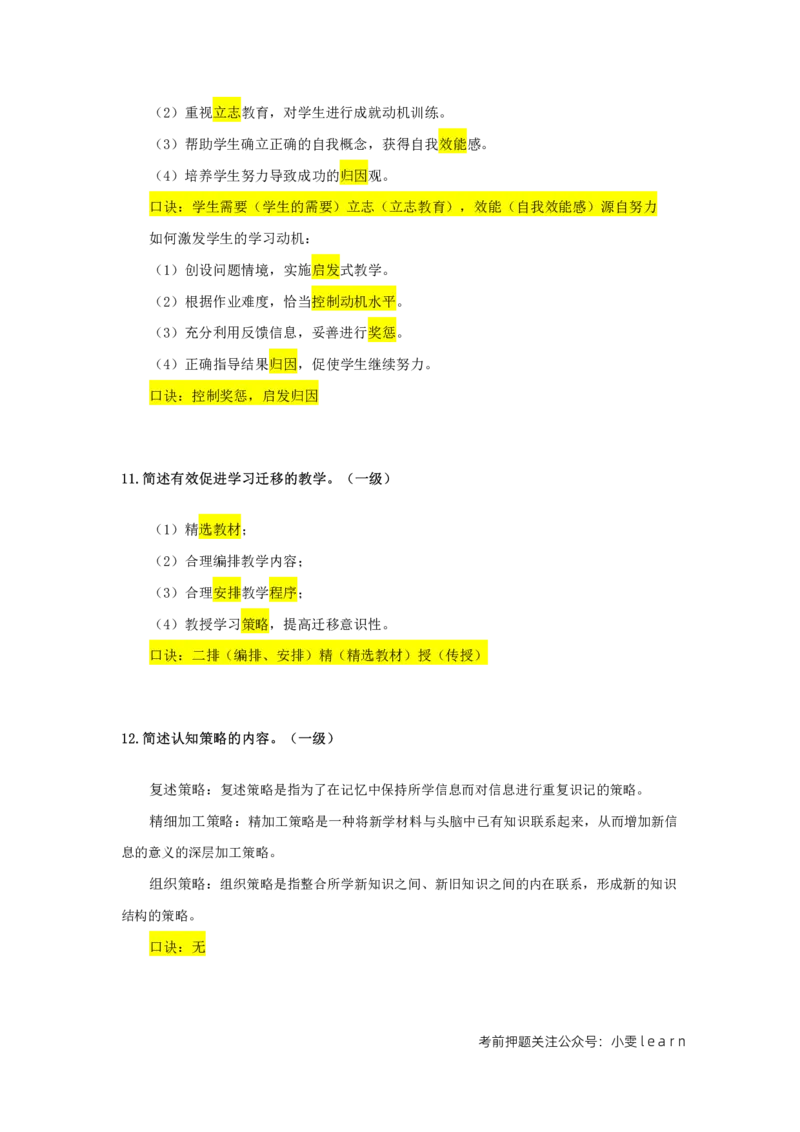 中学科目二一级简答题汇总_教资_初高中2026教资_25下教师资格证_7.25下教资笔试专项训练_225下简答题专项训练_中学简答题专项训练