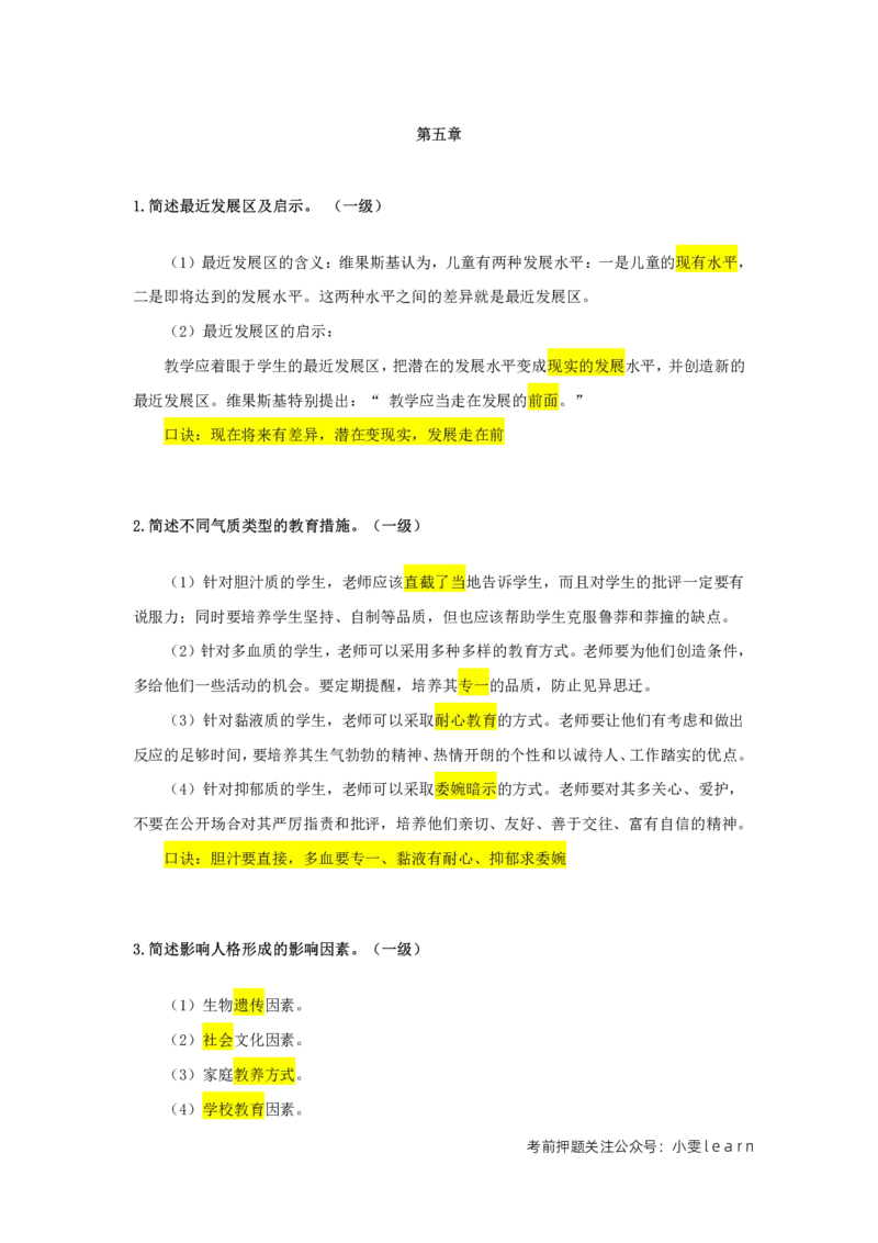 中学科目二一级简答题汇总_教资_初高中2026教资_25下教师资格证_7.25下教资笔试专项训练_225下简答题专项训练_中学简答题专项训练