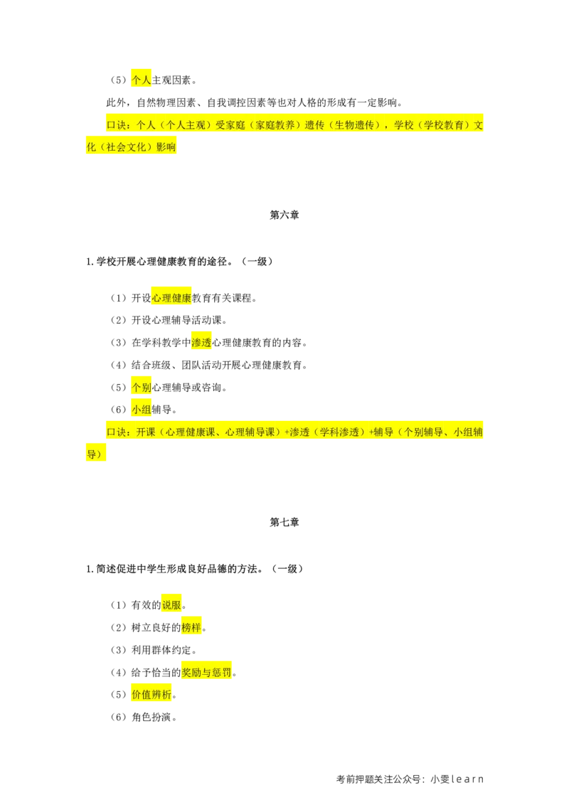 中学科目二一级简答题汇总_教资_初高中2026教资_25下教师资格证_7.25下教资笔试专项训练_225下简答题专项训练_中学简答题专项训练