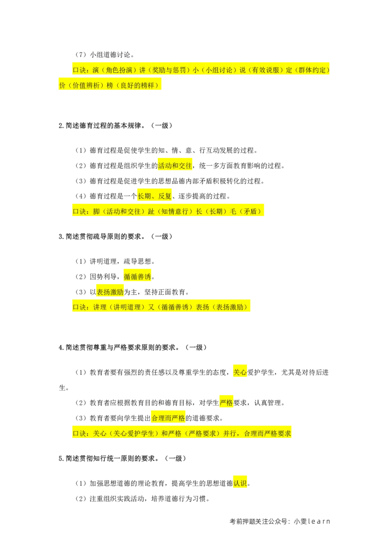 中学科目二一级简答题汇总_教资_初高中2026教资_25下教师资格证_7.25下教资笔试专项训练_225下简答题专项训练_中学简答题专项训练