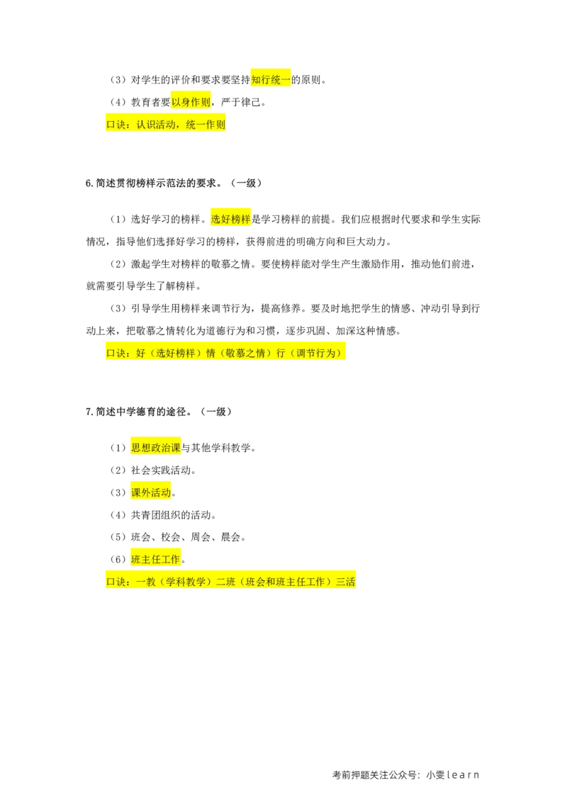 中学科目二一级简答题汇总_教资_初高中2026教资_25下教师资格证_7.25下教资笔试专项训练_225下简答题专项训练_中学简答题专项训练