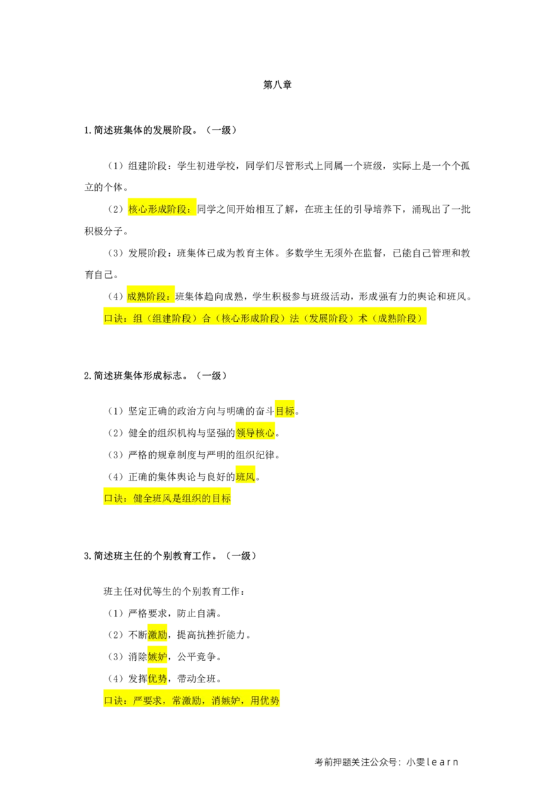 中学科目二一级简答题汇总_教资_初高中2026教资_25下教师资格证_7.25下教资笔试专项训练_225下简答题专项训练_中学简答题专项训练