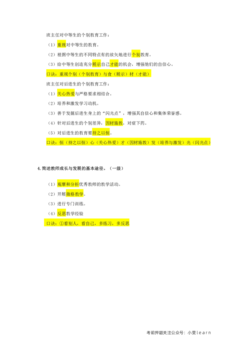 中学科目二一级简答题汇总_教资_初高中2026教资_25下教师资格证_7.25下教资笔试专项训练_225下简答题专项训练_中学简答题专项训练
