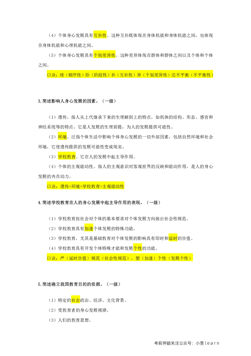 中学科目二一级简答题汇总_教资_初高中2026教资_25下教师资格证_7.25下教资笔试专项训练_225下简答题专项训练_中学简答题专项训练