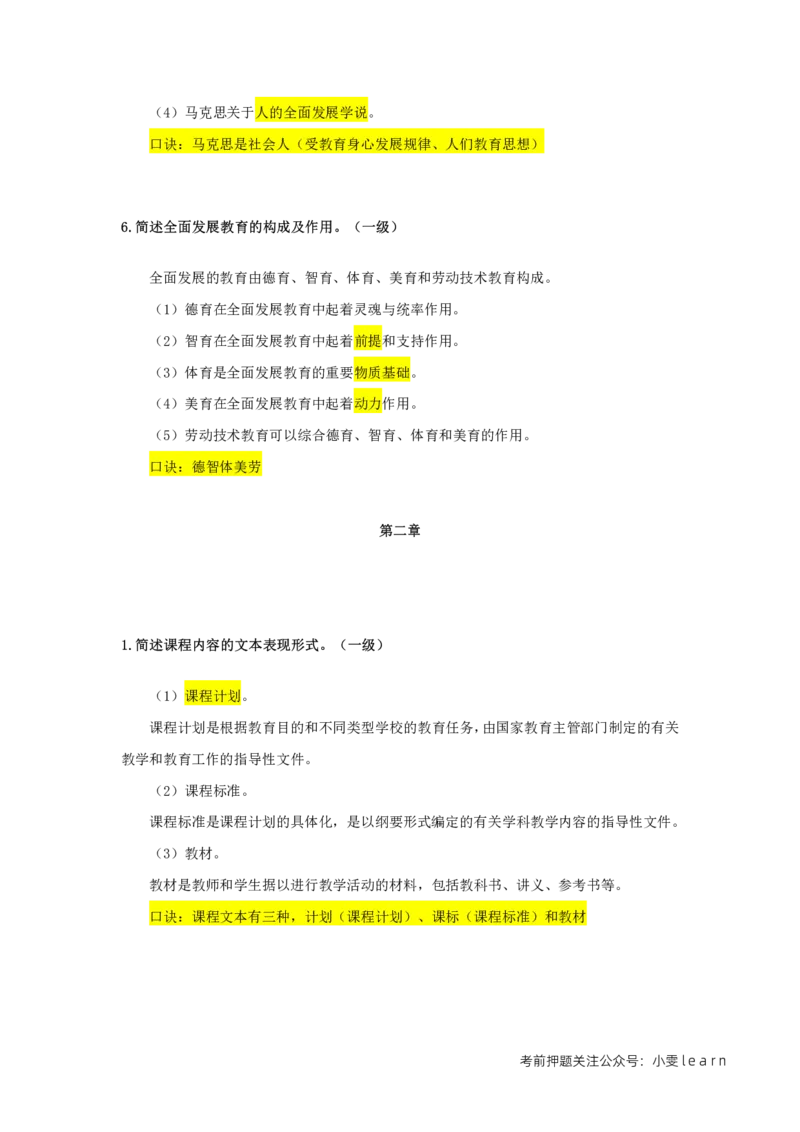 中学科目二一级简答题汇总_教资_初高中2026教资_25下教师资格证_7.25下教资笔试专项训练_225下简答题专项训练_中学简答题专项训练