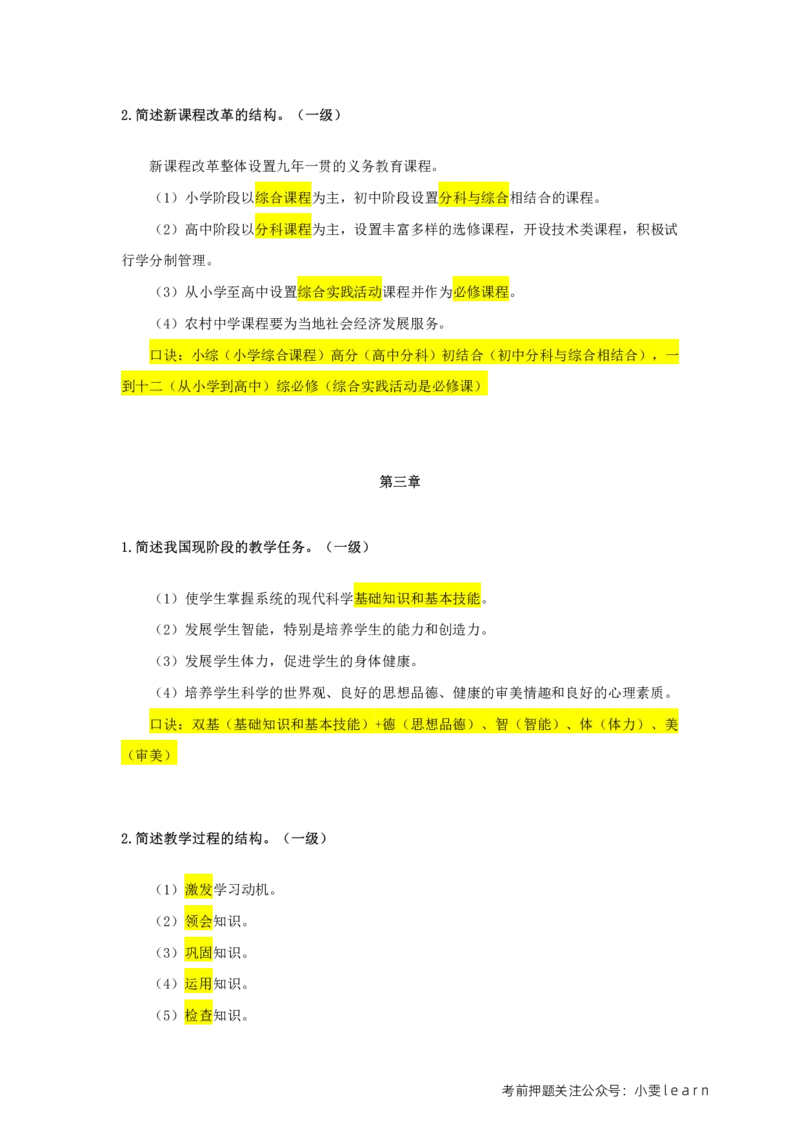 中学科目二一级简答题汇总_教资_初高中2026教资_25下教师资格证_7.25下教资笔试专项训练_225下简答题专项训练_中学简答题专项训练