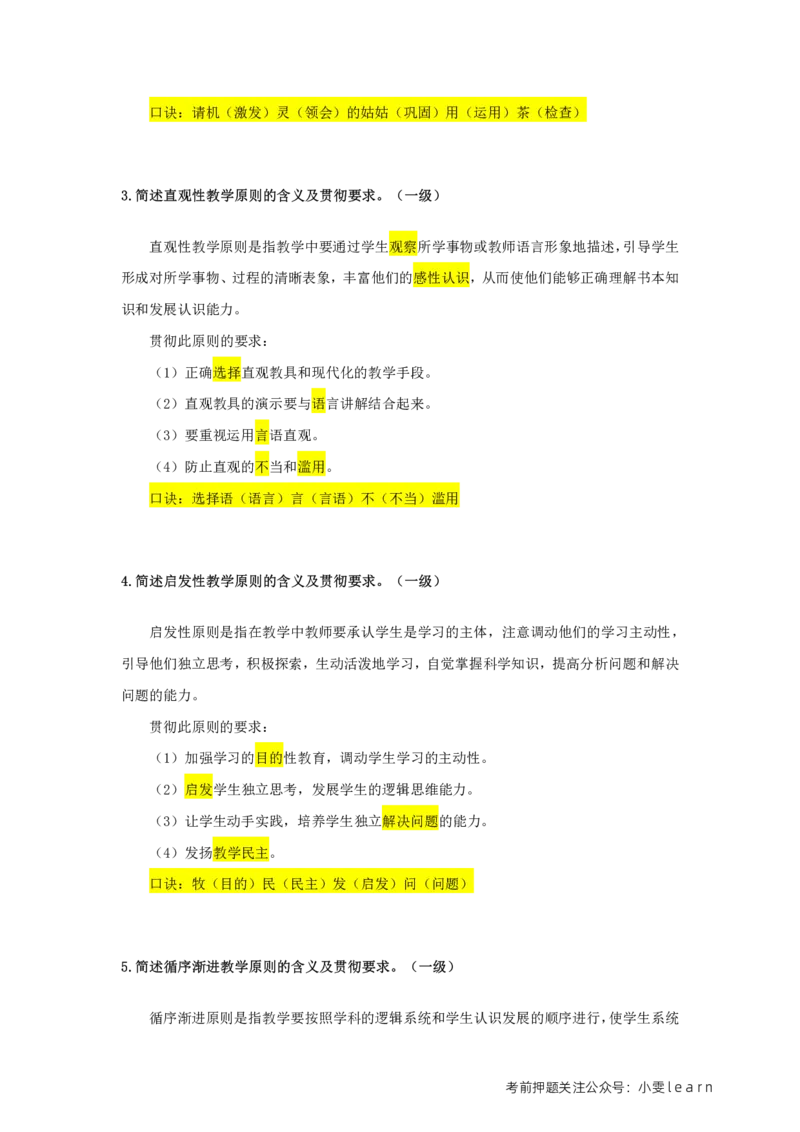 中学科目二一级简答题汇总_教资_初高中2026教资_25下教师资格证_7.25下教资笔试专项训练_225下简答题专项训练_中学简答题专项训练