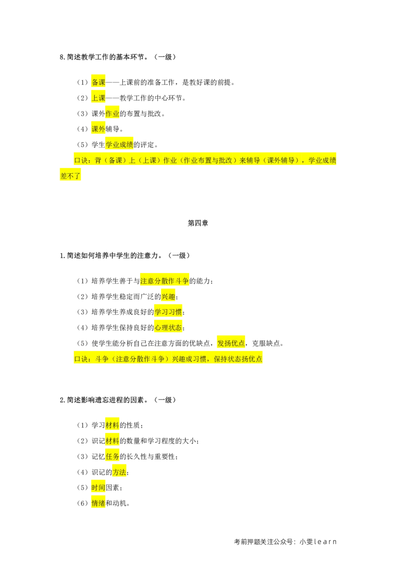 中学科目二一级简答题汇总_教资_初高中2026教资_25下教师资格证_7.25下教资笔试专项训练_225下简答题专项训练_中学简答题专项训练