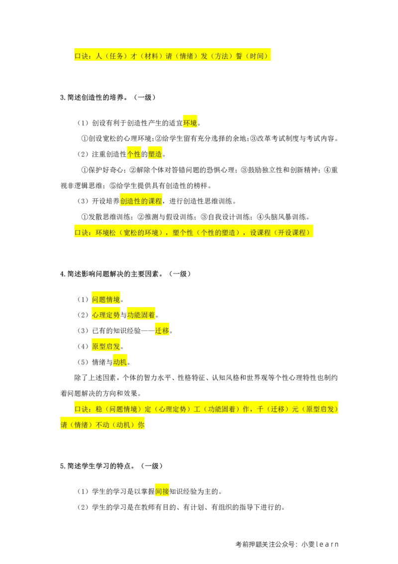 中学科目二一级简答题汇总_教资_初高中2026教资_25下教师资格证_7.25下教资笔试专项训练_225下简答题专项训练_中学简答题专项训练