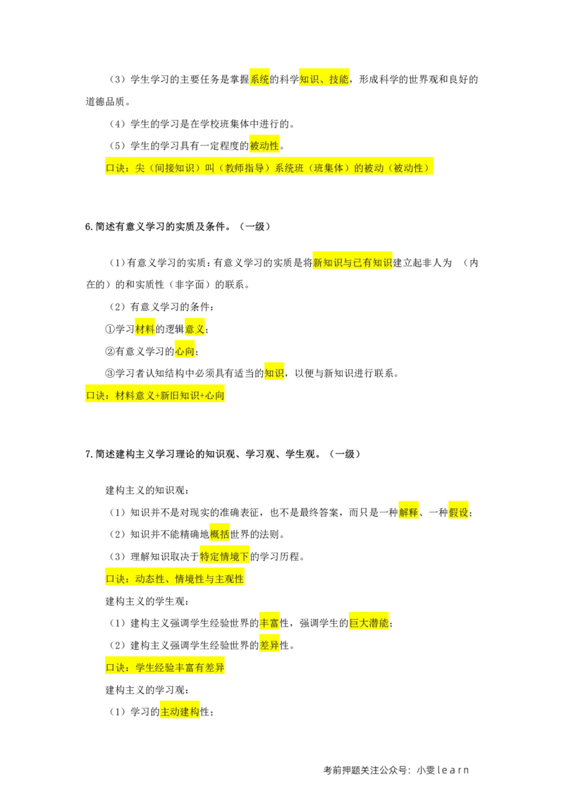 中学科目二一级简答题汇总_教资_初高中2026教资_25下教师资格证_7.25下教资笔试专项训练_225下简答题专项训练_中学简答题专项训练