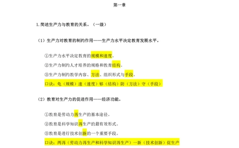 中学科目二一级简答题汇总_教资_初高中2026教资_25下教师资格证_7.25下教资笔试专项训练_225下简答题专项训练_中学简答题专项训练
