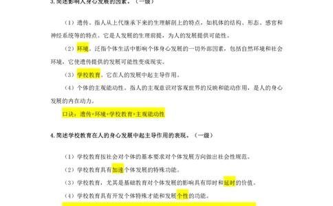 中学科目二一级简答题汇总_教资_初高中2026教资_25下教师资格证_7.25下教资笔试专项训练_225下简答题专项训练_中学简答题专项训练