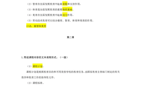 中学科目二一级简答题汇总_教资_初高中2026教资_25下教师资格证_7.25下教资笔试专项训练_225下简答题专项训练_中学简答题专项训练