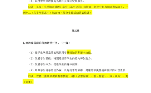 中学科目二一级简答题汇总_教资_初高中2026教资_25下教师资格证_7.25下教资笔试专项训练_225下简答题专项训练_中学简答题专项训练