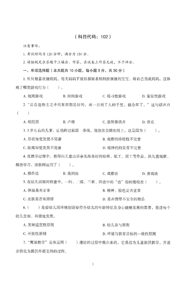25下-幼儿-保教知识-模拟卷5_教资_36🔥26上：各机构教资笔试押题汇总（西米学府汇总）_26上教资：幼儿押题汇总(1)_3.幼儿园-模拟6套卷-J姜（完结）