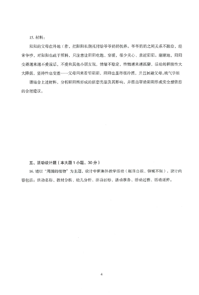 25下-幼儿-保教知识-模拟卷5_教资_36🔥26上：各机构教资笔试押题汇总（西米学府汇总）_26上教资：幼儿押题汇总(1)_3.幼儿园-模拟6套卷-J姜（完结）