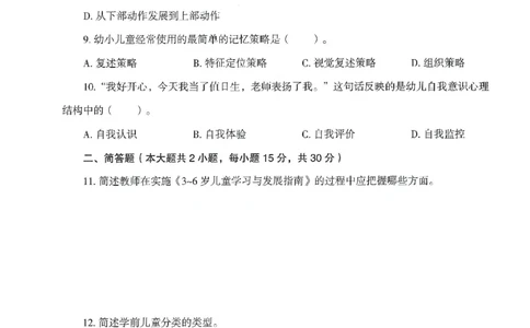 25下-幼儿-保教知识-模拟卷5_教资_36🔥26上：各机构教资笔试押题汇总（西米学府汇总）_26上教资：幼儿押题汇总(1)_3.幼儿园-模拟6套卷-J姜（完结）