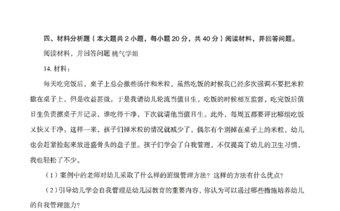 25下-幼儿-保教知识-模拟卷5_教资_36🔥26上：各机构教资笔试押题汇总（西米学府汇总）_26上教资：幼儿押题汇总(1)_3.幼儿园-模拟6套卷-J姜（完结）