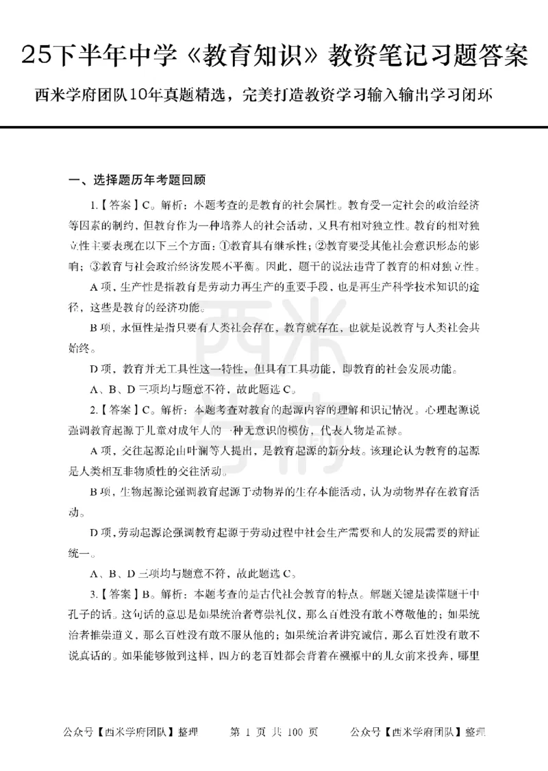 25下-中学教育知识-笔记习题答案_教资_25下资料合集二_2025下一轮学霸笔记_2025下中学科一科二笔记+习题