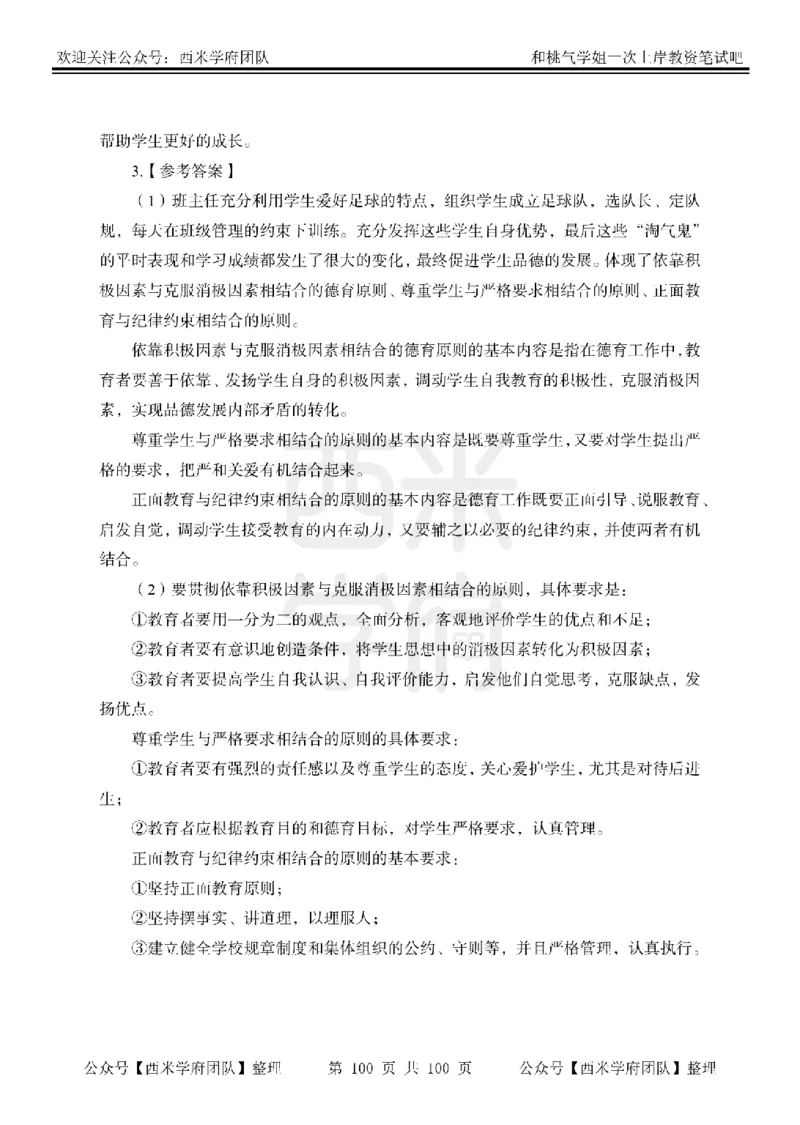 25下-中学教育知识-笔记习题答案_教资_25下资料合集二_2025下一轮学霸笔记_2025下中学科一科二笔记+习题