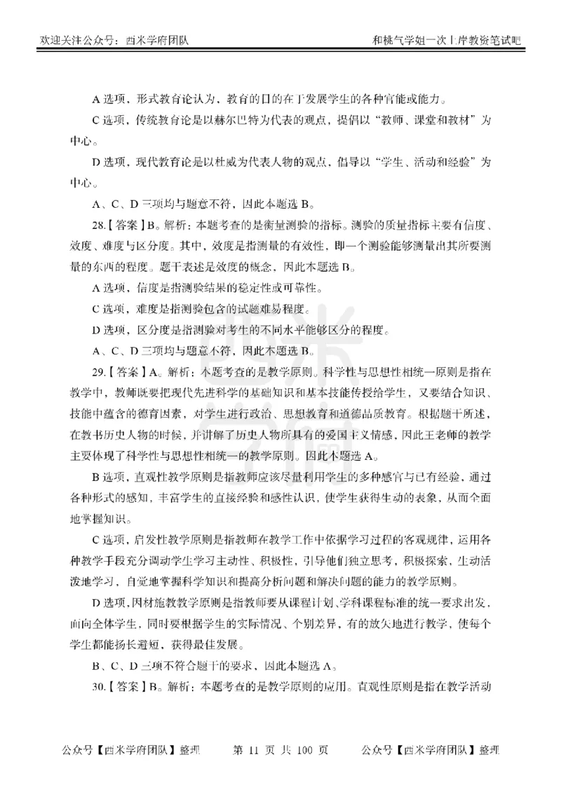 25下-中学教育知识-笔记习题答案_教资_25下资料合集二_2025下一轮学霸笔记_2025下中学科一科二笔记+习题