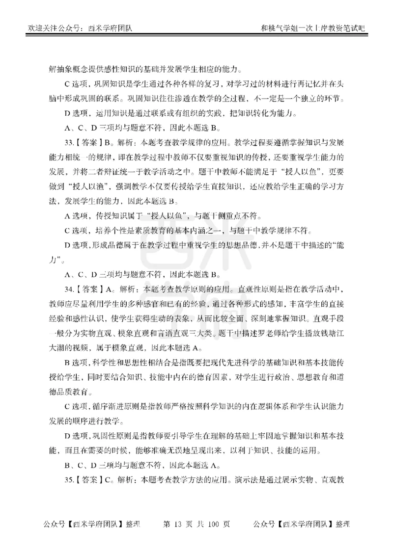 25下-中学教育知识-笔记习题答案_教资_25下资料合集二_2025下一轮学霸笔记_2025下中学科一科二笔记+习题