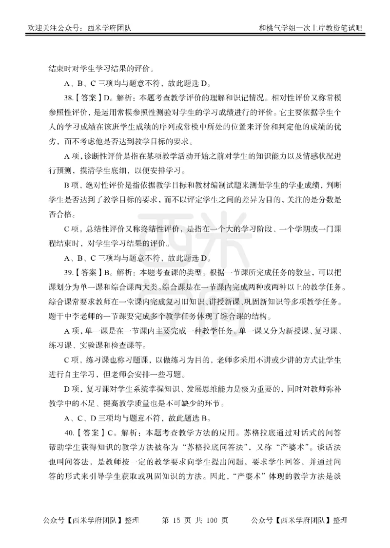 25下-中学教育知识-笔记习题答案_教资_25下资料合集二_2025下一轮学霸笔记_2025下中学科一科二笔记+习题