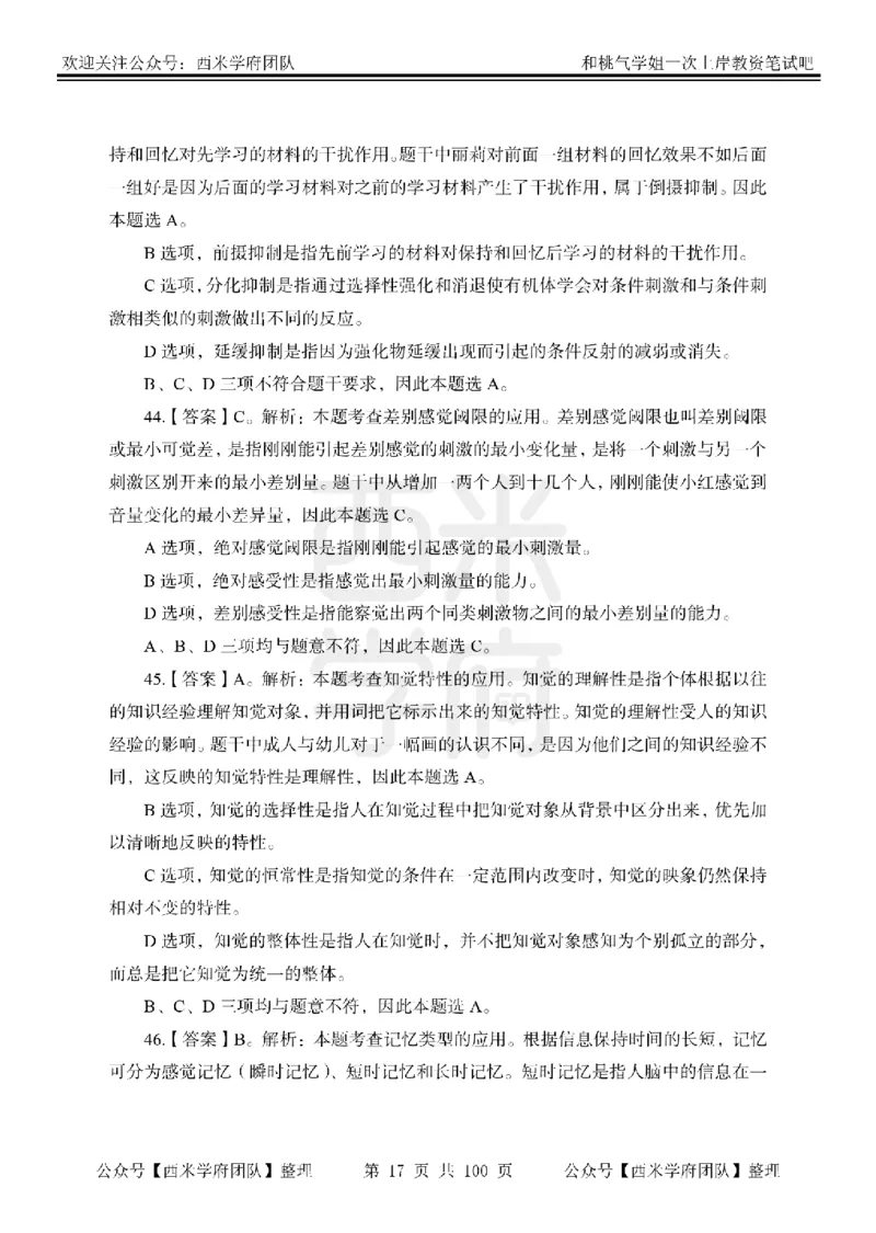 25下-中学教育知识-笔记习题答案_教资_25下资料合集二_2025下一轮学霸笔记_2025下中学科一科二笔记+习题