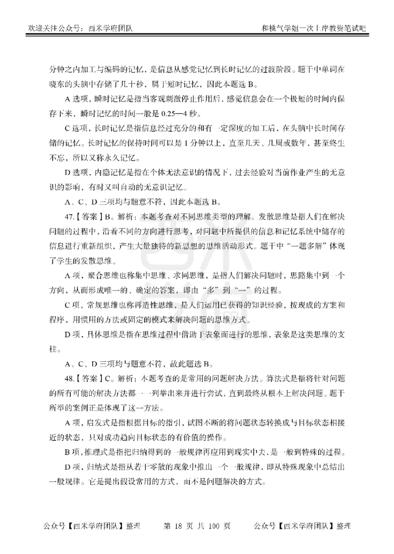 25下-中学教育知识-笔记习题答案_教资_25下资料合集二_2025下一轮学霸笔记_2025下中学科一科二笔记+习题