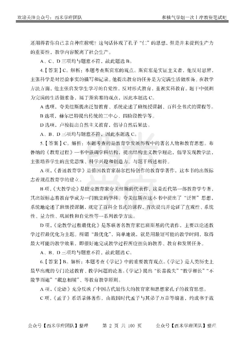 25下-中学教育知识-笔记习题答案_教资_25下资料合集二_2025下一轮学霸笔记_2025下中学科一科二笔记+习题