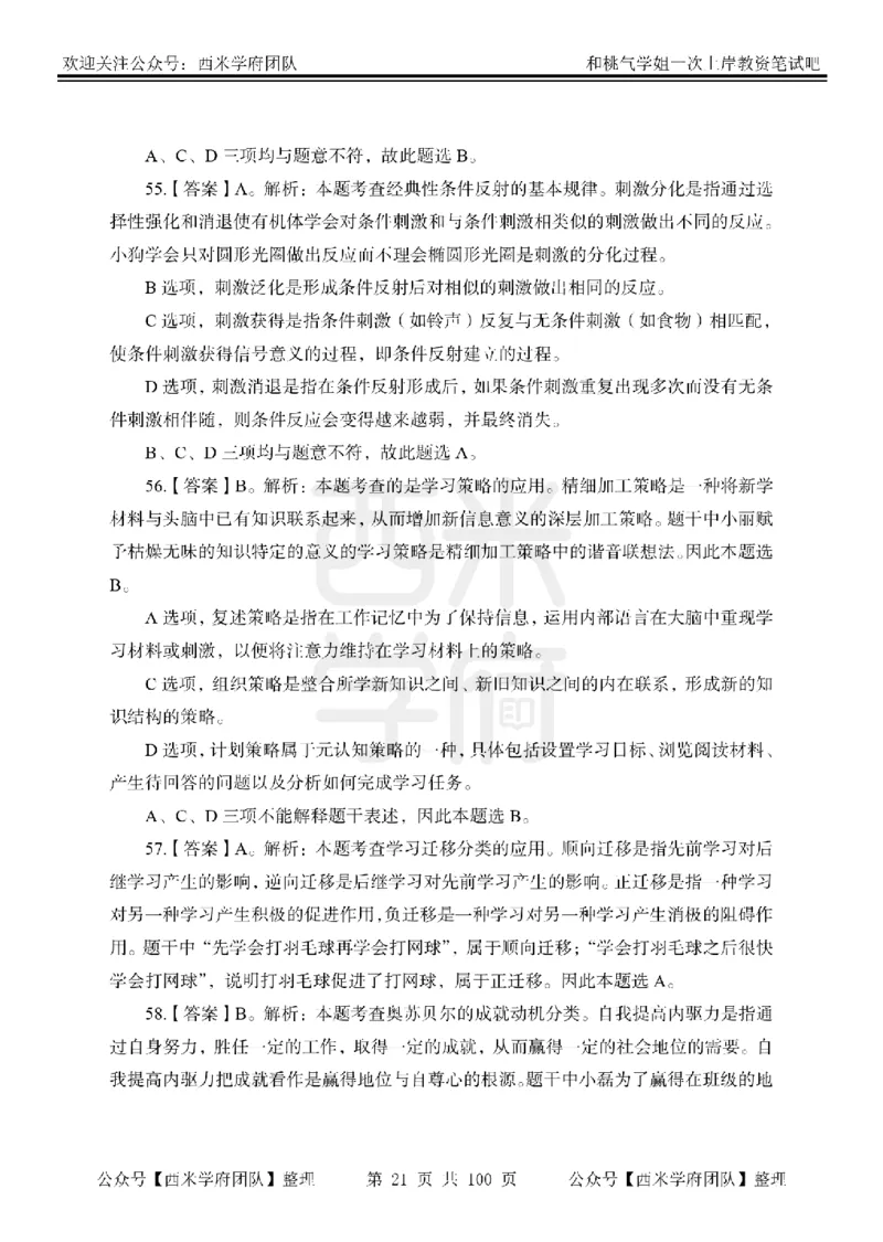25下-中学教育知识-笔记习题答案_教资_25下资料合集二_2025下一轮学霸笔记_2025下中学科一科二笔记+习题