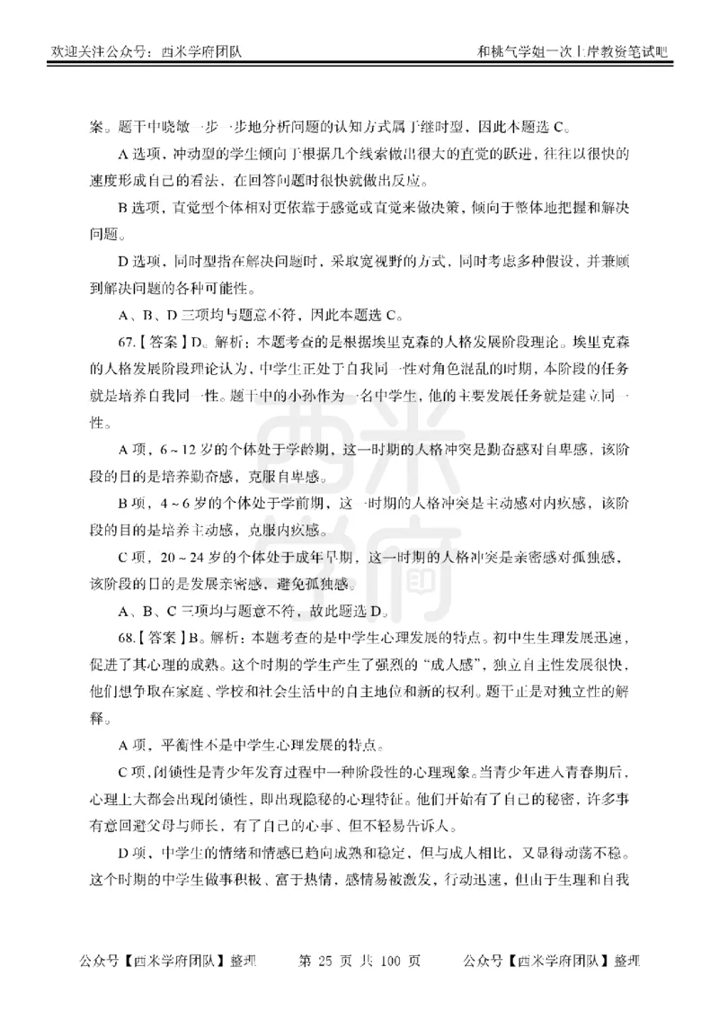 25下-中学教育知识-笔记习题答案_教资_25下资料合集二_2025下一轮学霸笔记_2025下中学科一科二笔记+习题