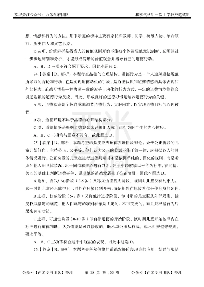 25下-中学教育知识-笔记习题答案_教资_25下资料合集二_2025下一轮学霸笔记_2025下中学科一科二笔记+习题