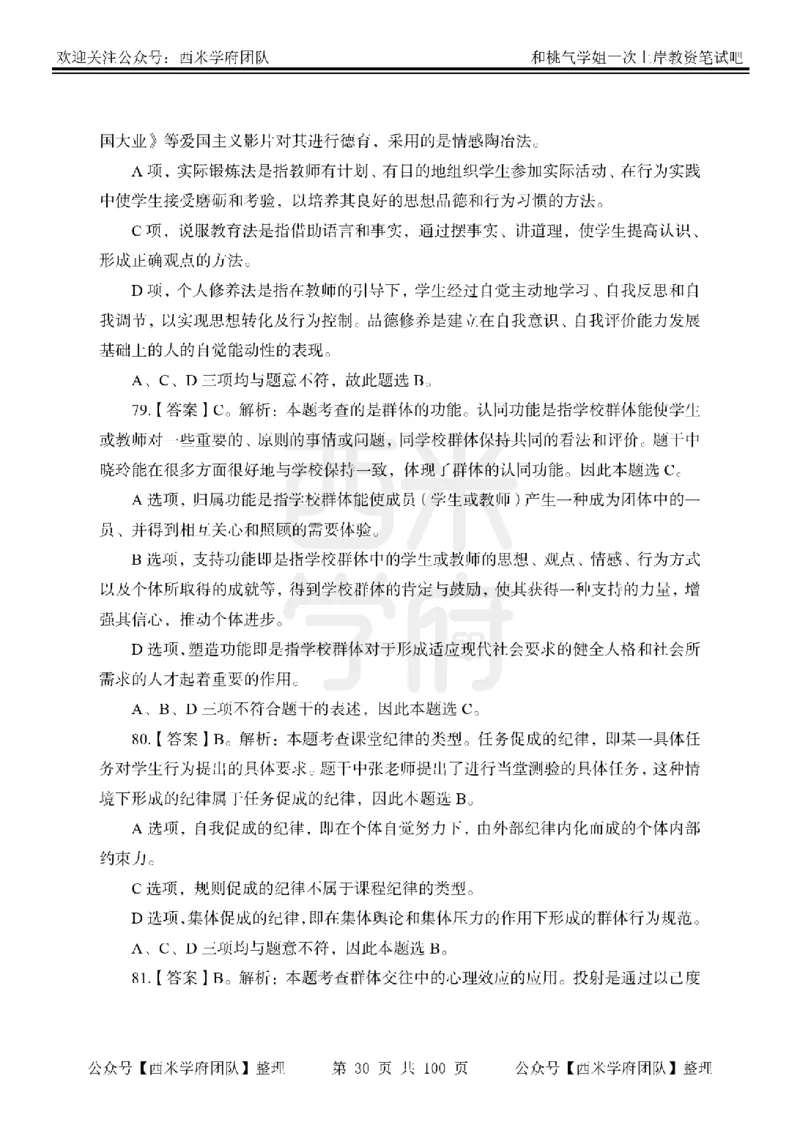 25下-中学教育知识-笔记习题答案_教资_25下资料合集二_2025下一轮学霸笔记_2025下中学科一科二笔记+习题
