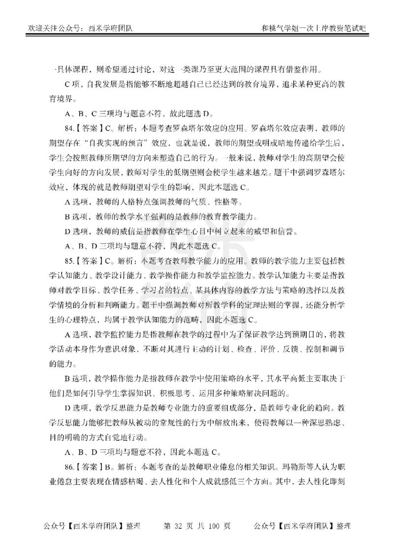 25下-中学教育知识-笔记习题答案_教资_25下资料合集二_2025下一轮学霸笔记_2025下中学科一科二笔记+习题