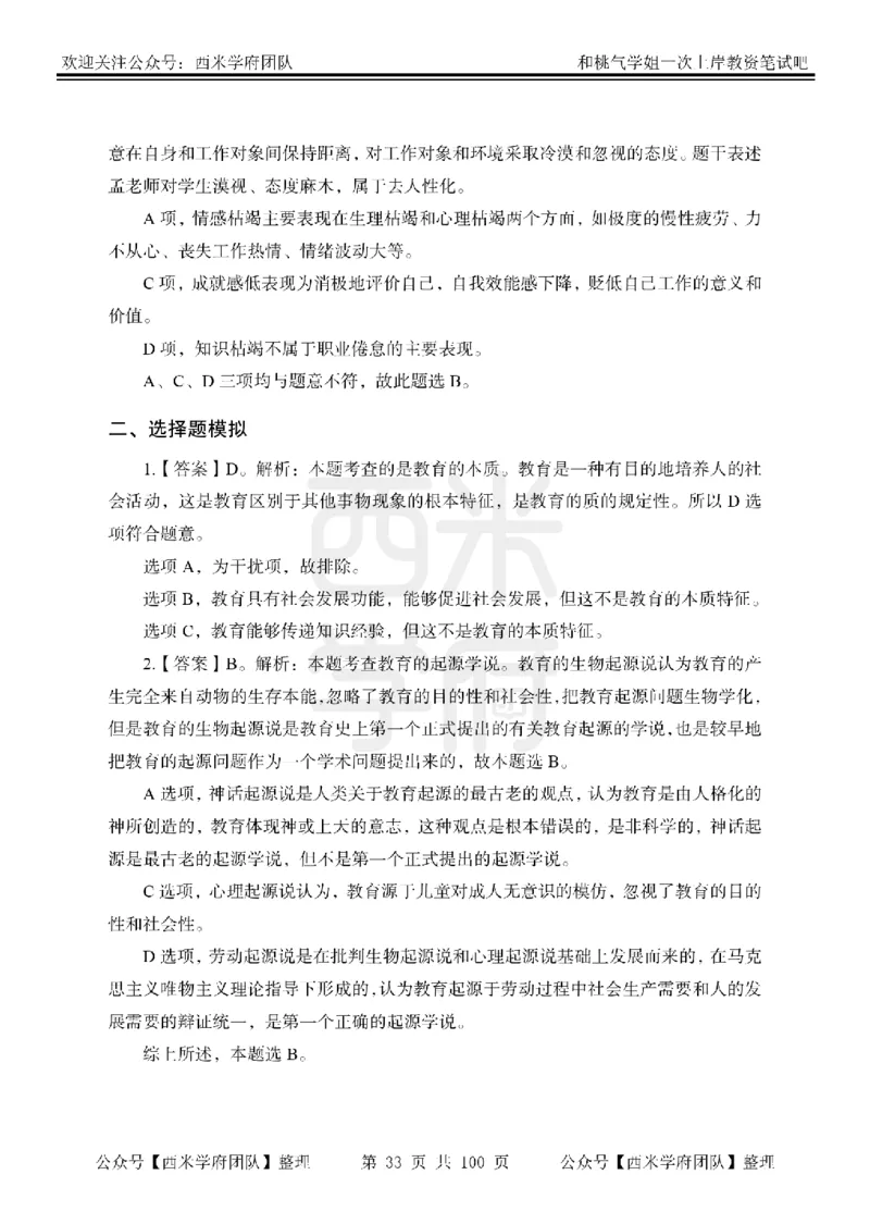 25下-中学教育知识-笔记习题答案_教资_25下资料合集二_2025下一轮学霸笔记_2025下中学科一科二笔记+习题