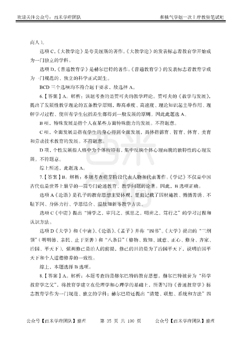 25下-中学教育知识-笔记习题答案_教资_25下资料合集二_2025下一轮学霸笔记_2025下中学科一科二笔记+习题