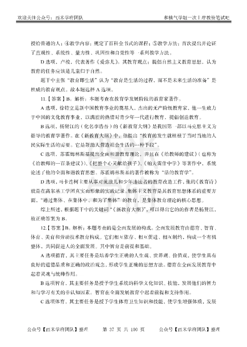 25下-中学教育知识-笔记习题答案_教资_25下资料合集二_2025下一轮学霸笔记_2025下中学科一科二笔记+习题