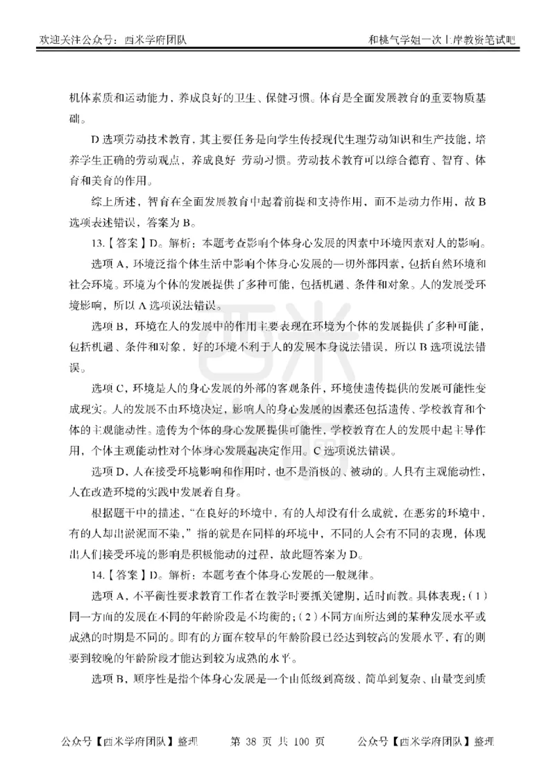 25下-中学教育知识-笔记习题答案_教资_25下资料合集二_2025下一轮学霸笔记_2025下中学科一科二笔记+习题