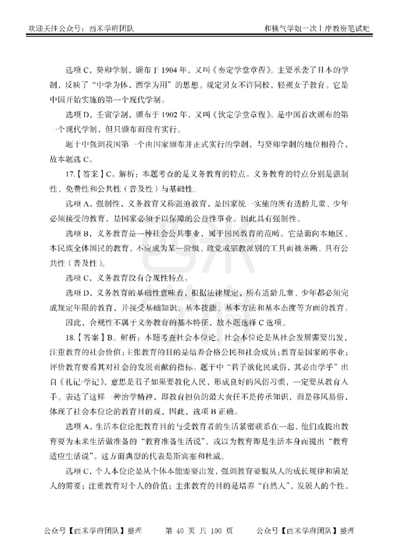 25下-中学教育知识-笔记习题答案_教资_25下资料合集二_2025下一轮学霸笔记_2025下中学科一科二笔记+习题