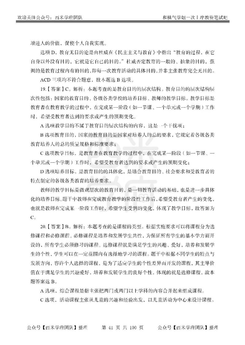 25下-中学教育知识-笔记习题答案_教资_25下资料合集二_2025下一轮学霸笔记_2025下中学科一科二笔记+习题