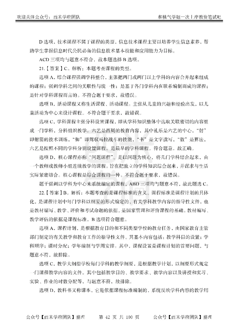 25下-中学教育知识-笔记习题答案_教资_25下资料合集二_2025下一轮学霸笔记_2025下中学科一科二笔记+习题