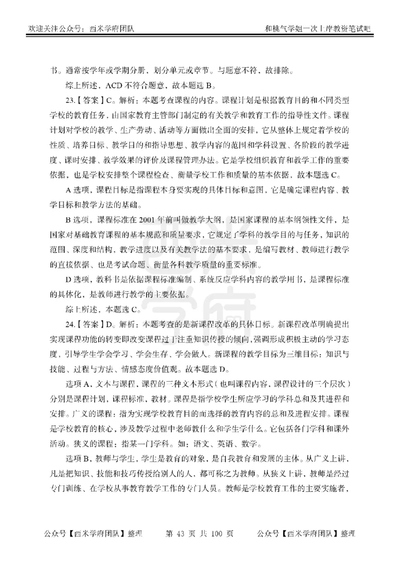 25下-中学教育知识-笔记习题答案_教资_25下资料合集二_2025下一轮学霸笔记_2025下中学科一科二笔记+习题